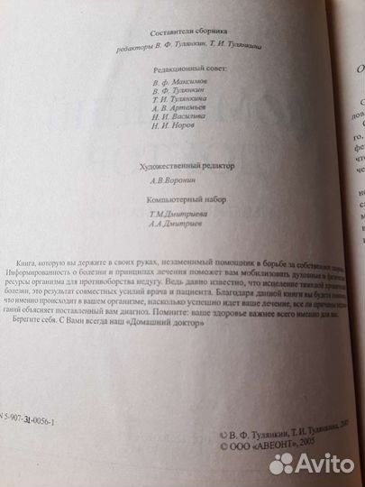 Лечебный справочник