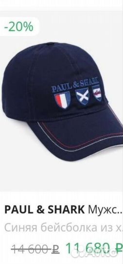 Бейболка Paul Shark,оригинал