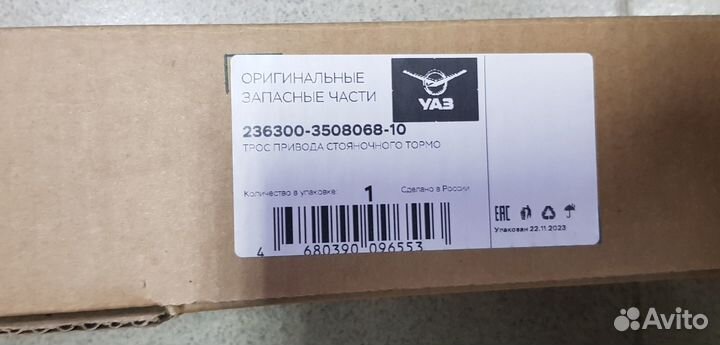 236300350806810 Трос привода стояночного тормоза У