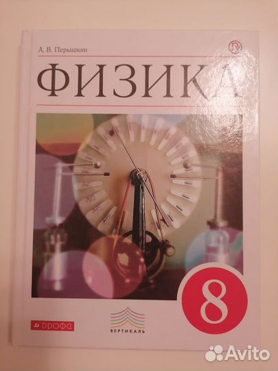 Учебник физики Перышкин