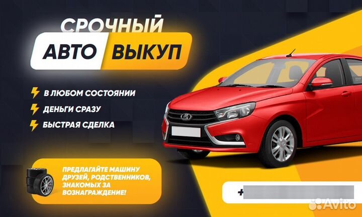 Авто Выкуп