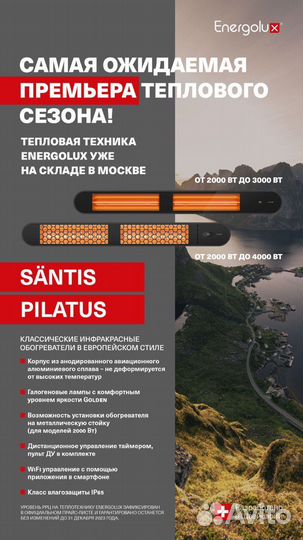 Обогреватель energolux eihs-2000-S1-BH