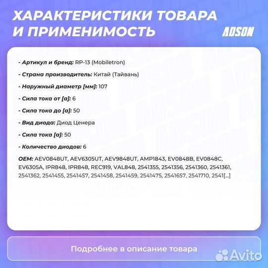 Плата диодов генератора Mobiletron