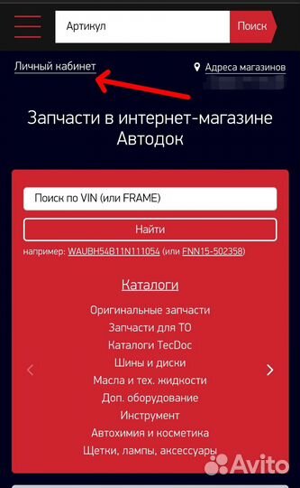 Промокод Autodoc на скидку опт-4