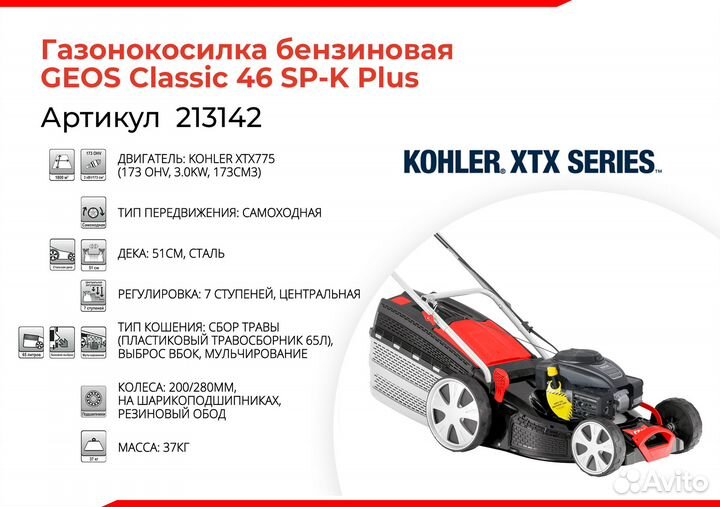 Газонокосилка бензиновая AL-KO (Geos) 46 SP-K Plus