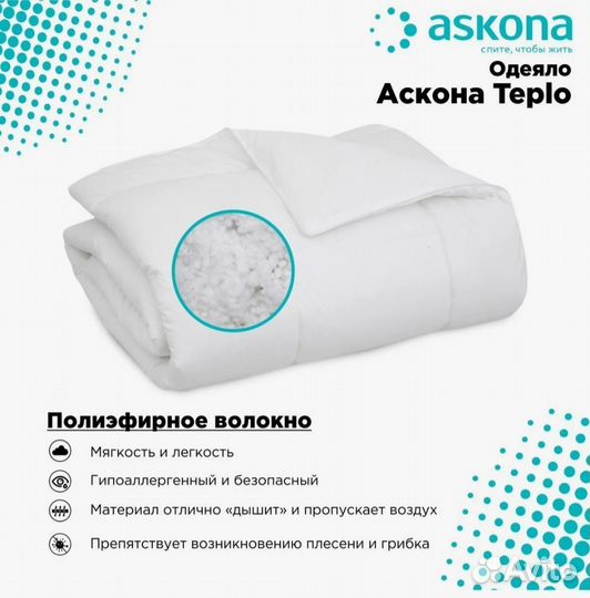 Одеяло Аскона Teplo 172*205