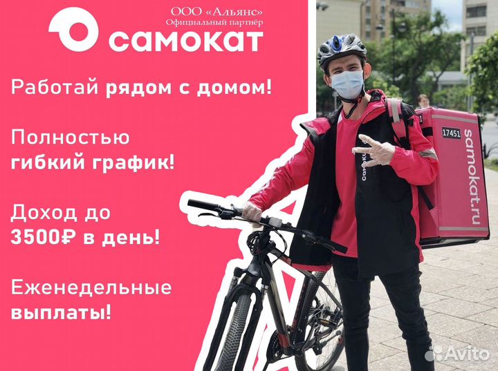 Работa Самокат