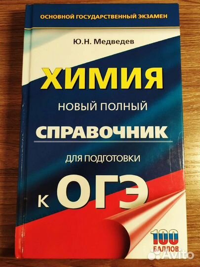 Справочники для подготовки к егэ и огэ