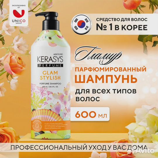 Шампунь, Кондиционер KeraSys Perfume 600 мл