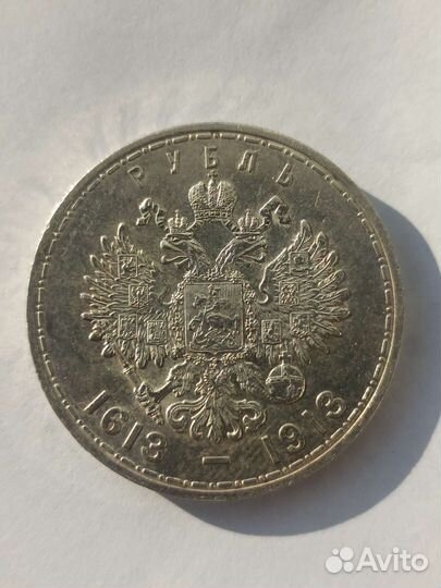 Серебро.300-летие Дома Романовых