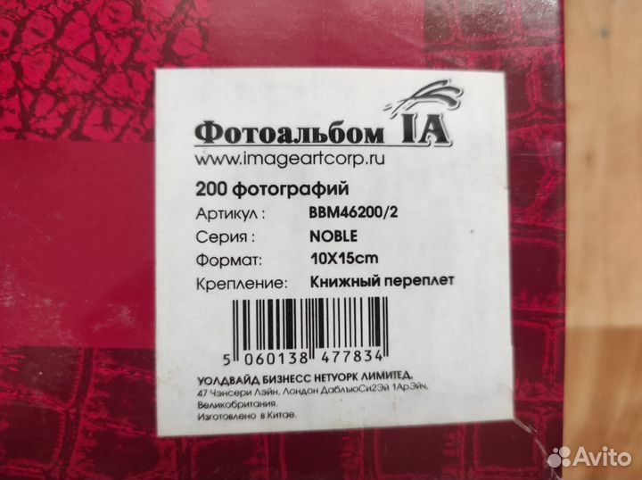 Новый подарочный фотоальбом 200фото 10х15см