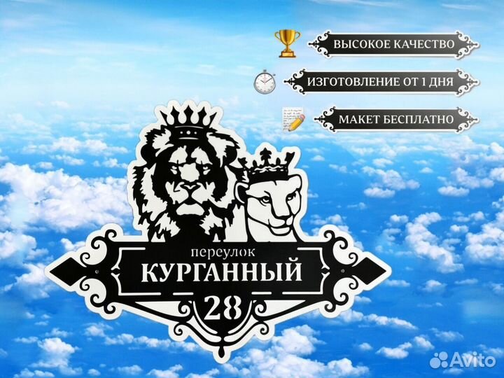 Адресная табличка металлическая