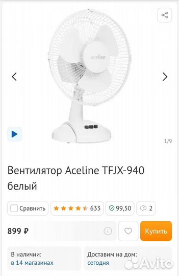 Вентилятор настольный