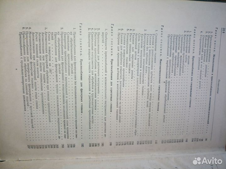 Станочные приспособления. Болотин Х. Л. 1956г