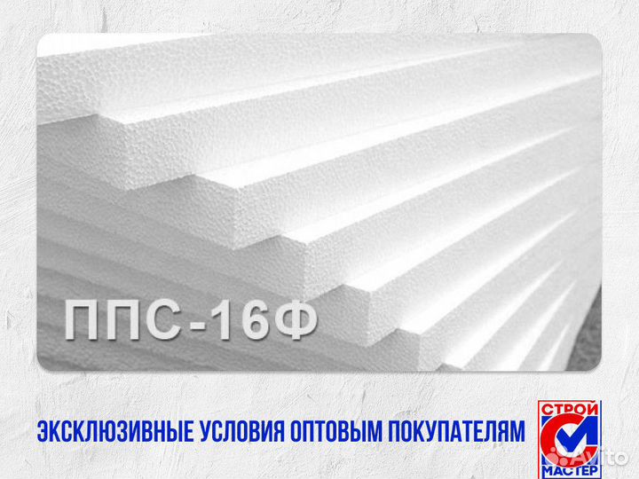 Утеплитель пенопласт