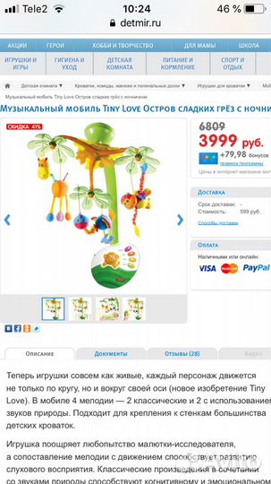 Мобиль Tiny Love