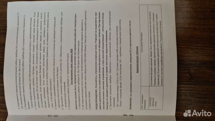 Тестер для аккумуляторов Uniforce T-102