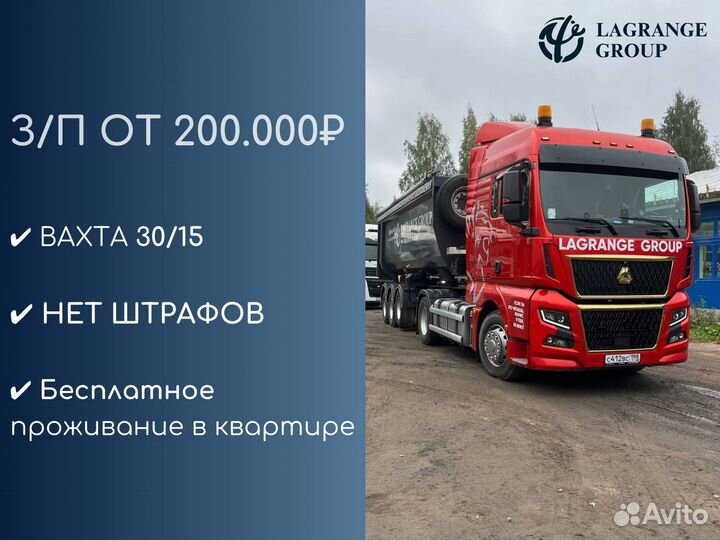 Водитель категории Е самосвал (тонар)