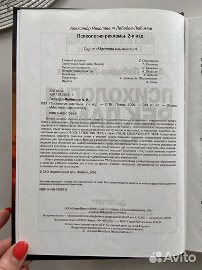 Психология рекламы, Лебедев-Любимов