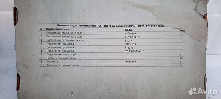 Ремкомплект кпп газель