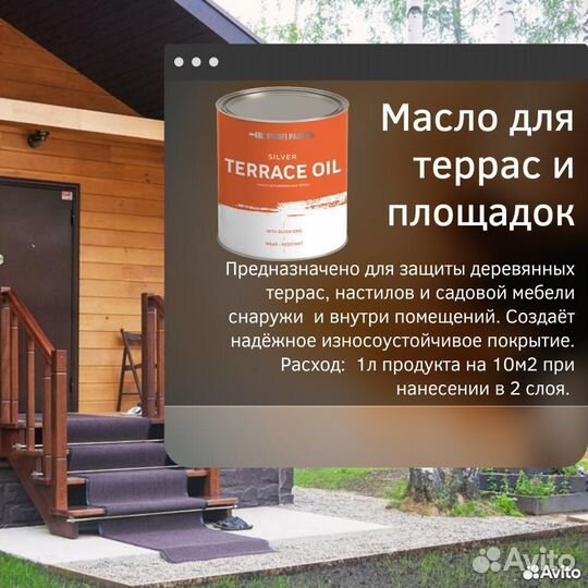 Масло для террас profipaints silver terrace