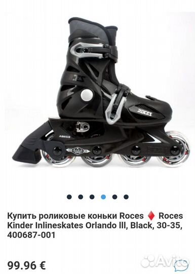 Агрессивные ролики