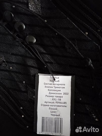 Хибжаб новый (женский) 58 размер