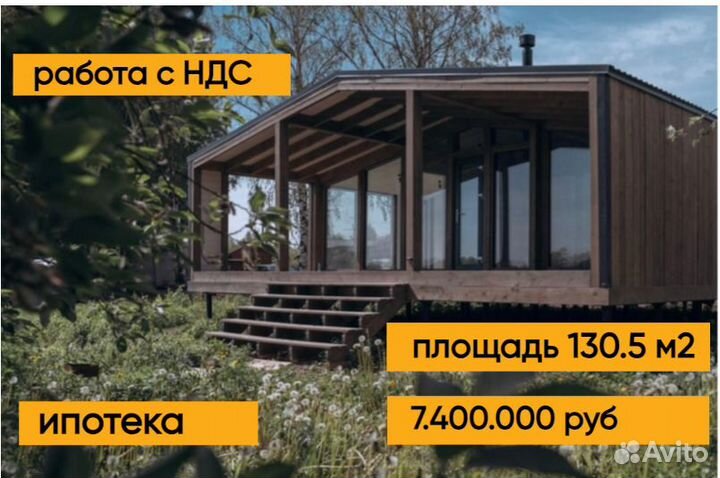 Модульный дом 130,5 м2