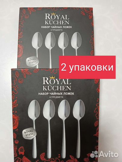 Чайные ложки Royal Kuchen, 2 набора, новые