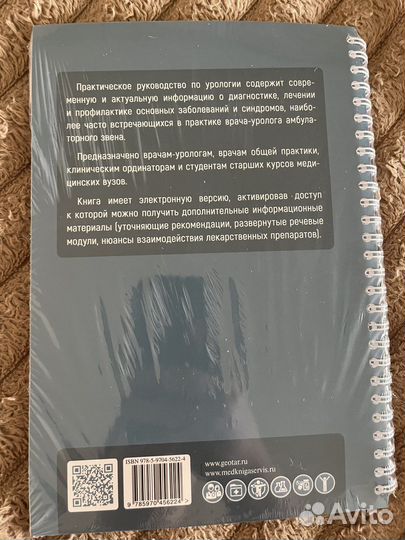 Тактика врача-уролога. Практическое руководство