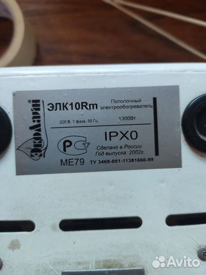 Инфакрасный потолочный обогреватель