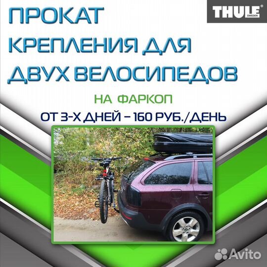 Аренда автобокса, поперечин, велокреплений