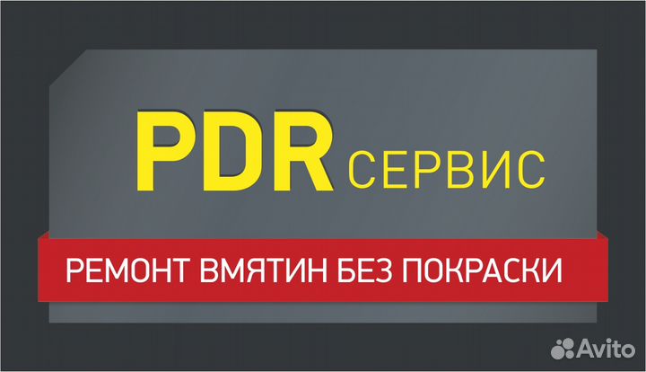 Профессиональный ремонт вмятин без покраски