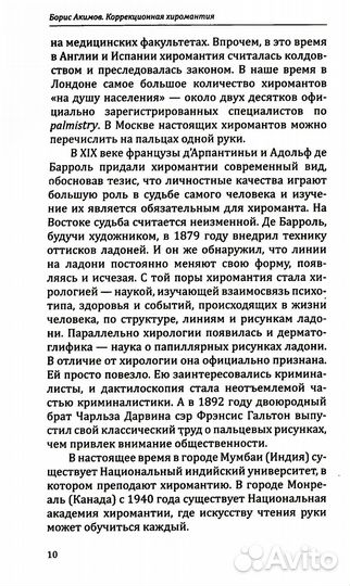 Коррекционная хиромантия. Нарисуй свою судьбу. 9-е изд