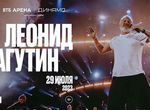 Билеты на концерт Леонида Агутина 29.07