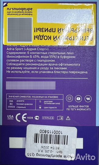 Контактные линзы Adria