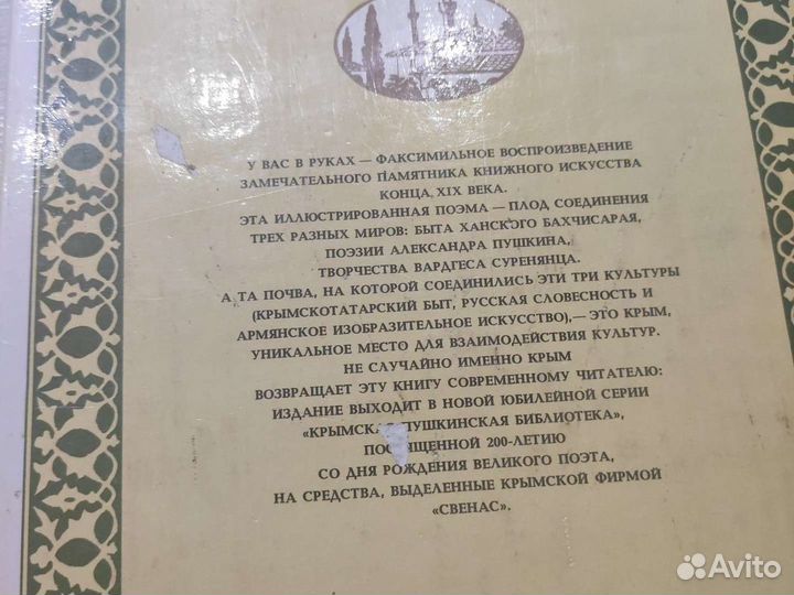 А. С. Пушкин. бахчисарайский фонтан. Факсимильное