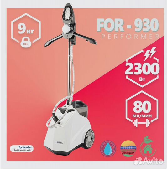 Отпариватель для одежды бу