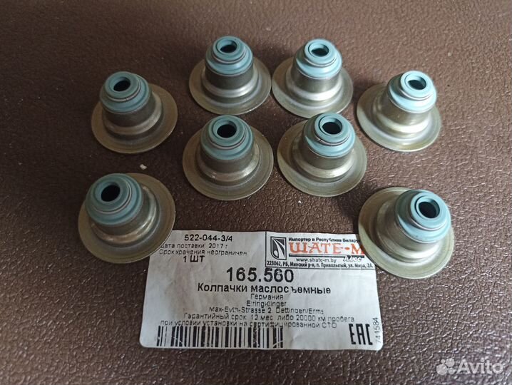 Колпаки маслосъемные шевроле Круз 1.6