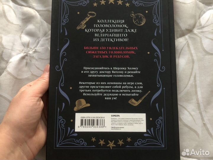 Шерлок Холмс Головоломки великого сыщика