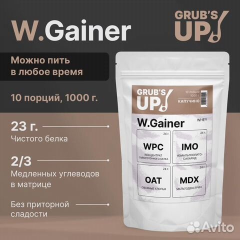 Гейнер Grub's Up W.Gainer капучино