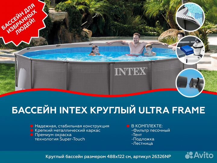 Бассейн intex 488x122, арт.26326NP