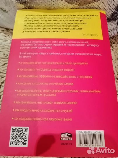 Книга Дейл Карнеги