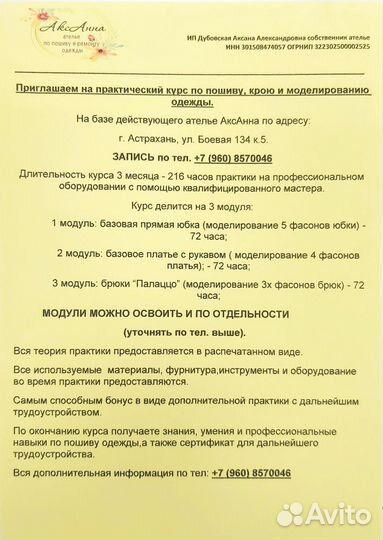 Практикум по пошиву, крою и моделированию одежды