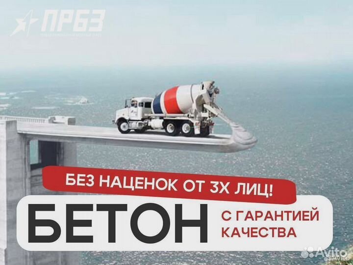 Бетон всех марок