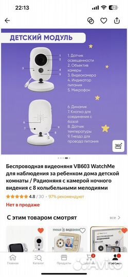 Видеоняня новая