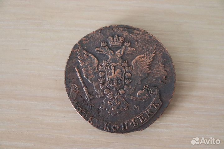 Пятаки Екатерины 2