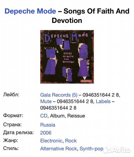 Depeche Mode - Songs Of Faith And Devotion CD Rus