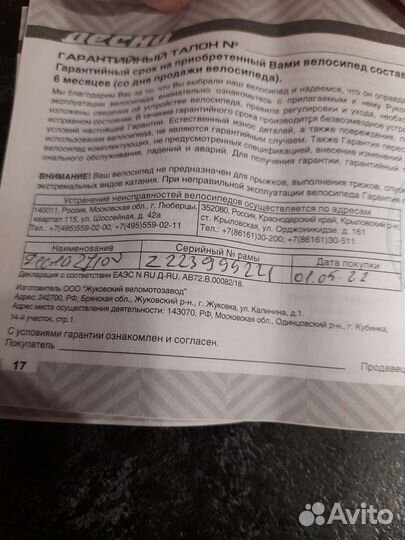 Велосипеды Десна а-2710v