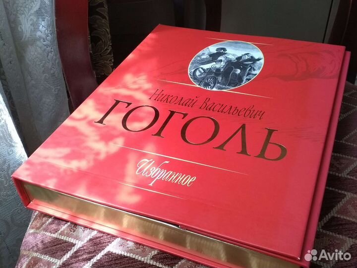 Гоголь Николай. Мертвые души - подарочное издание